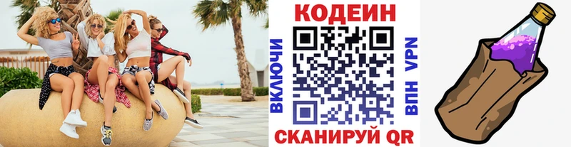 Codein напиток Lean (лин) Лаишево